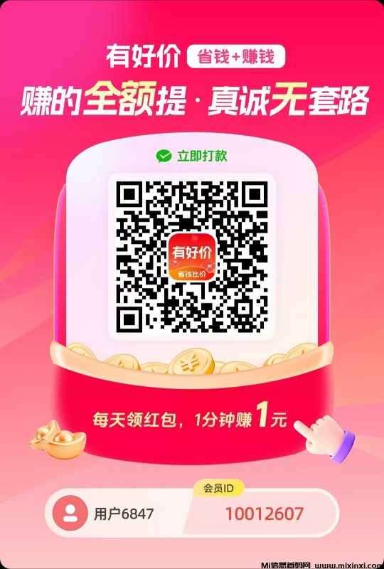 有好价,首码零撸-首码项目网