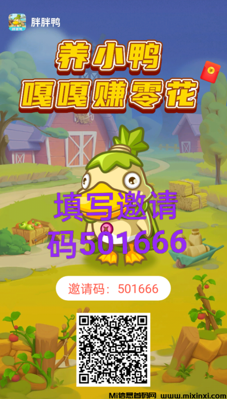 胖胖鸭APP:纯零撸无广告静态式收益,每天投食卖鸭毛变现-首码项目网