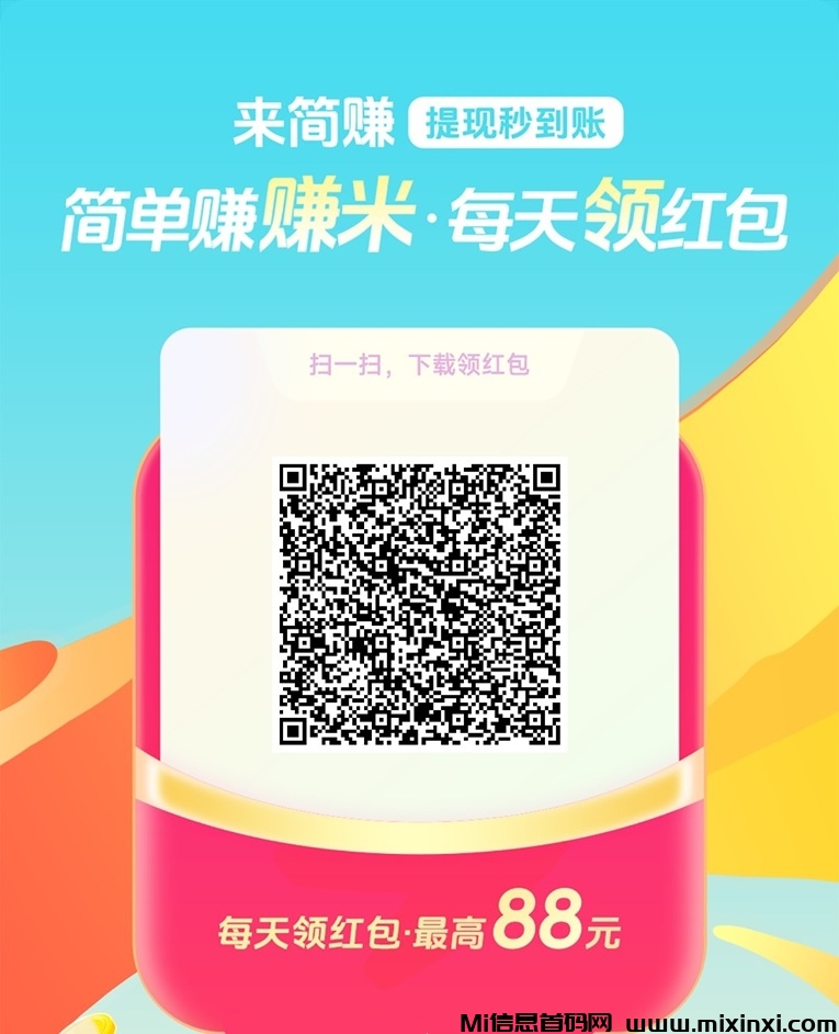 简赚看广告赚钱怎模样？简赚一天零撸几十块，打造属于自己的副业收入-首码项目网