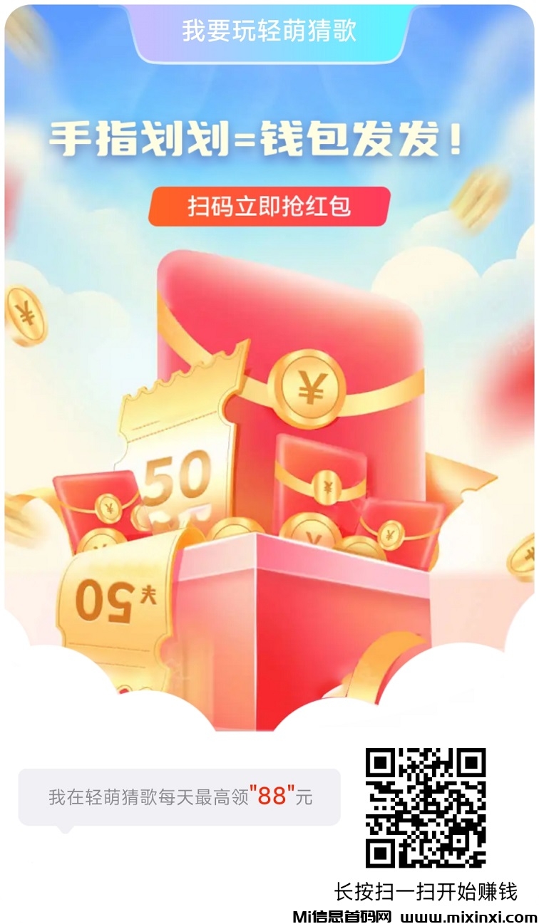 轻萌猜歌怎么提升广告权益、揭秘玩广告零撸平台一天赚40+的诀窍-首码项目网