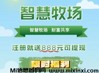 天自动发放约20元收益，累计1元即可点击提现按，智慧牧场乐园-首码项目网