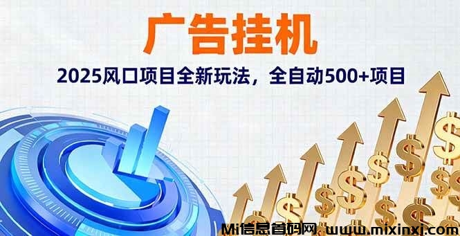 广告挂机挣钱平台，提米门槛低至3毛起-首码项目网