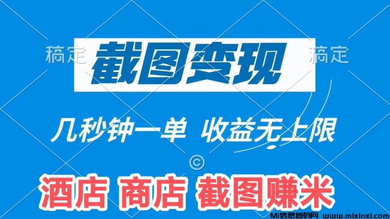 不用下载，截图就行，比那些悬赏平台的任务简单-首码项目网