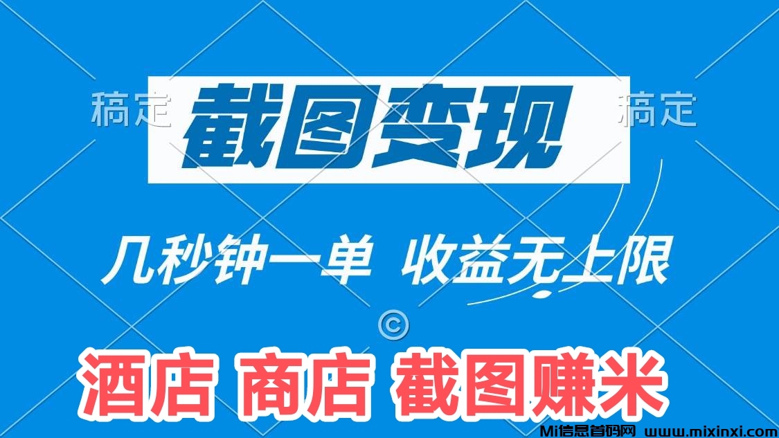 不用下载，截图就行，比那些悬赏平台的任务简单-首码项目网