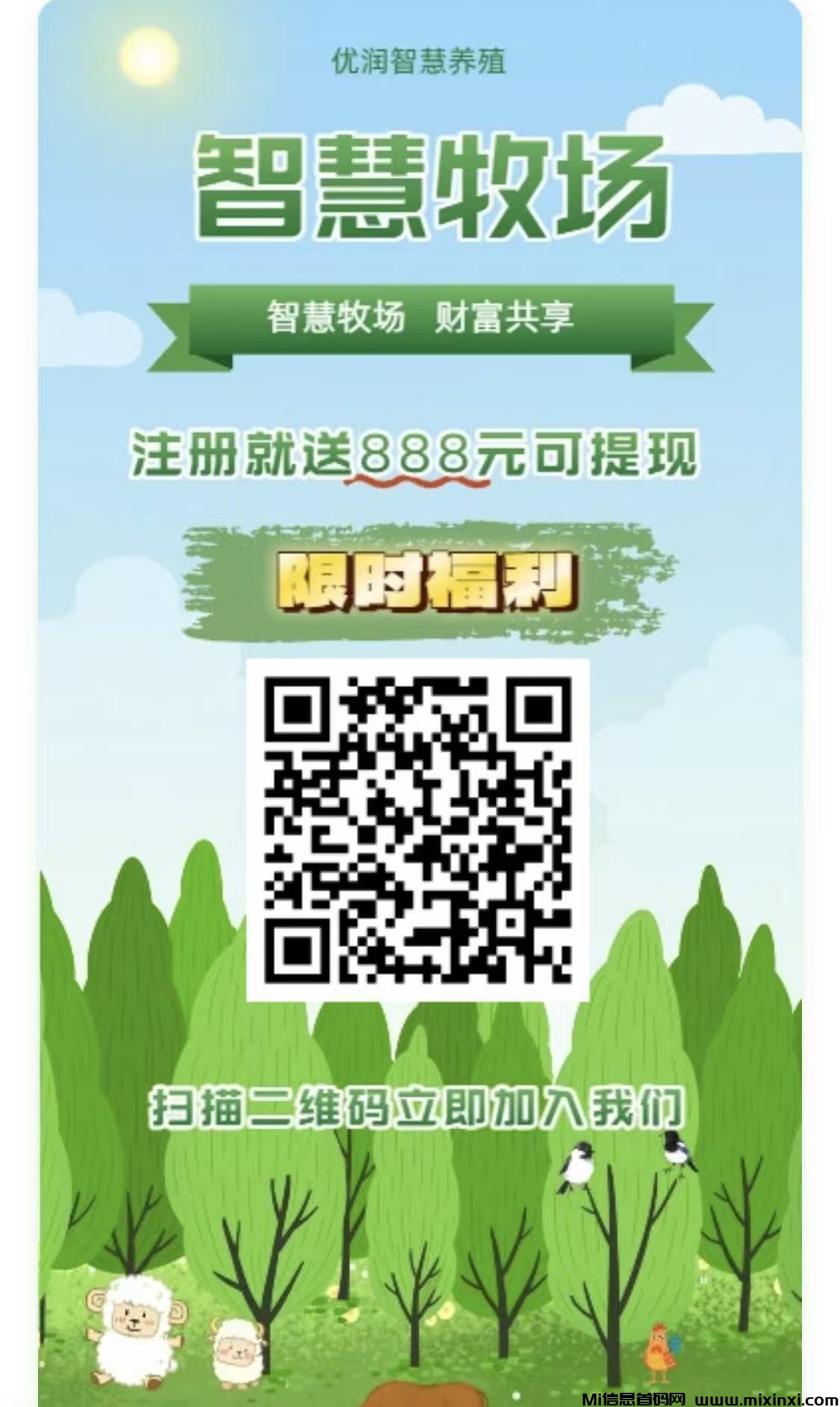 智慧牧场零撸，保底收益高注册奖励，激活收益更高，官方兜底-首码项目网