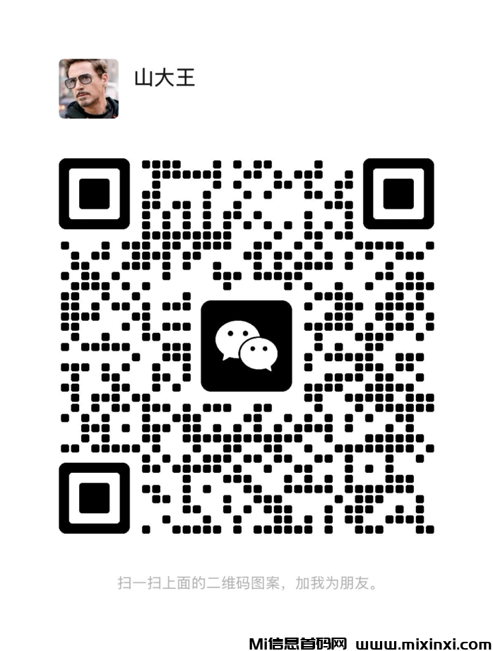 20251104122709895-微信二维码山大王
