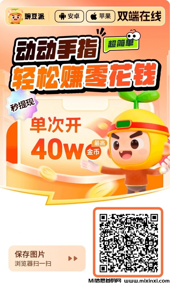 豌豆派、靠谱的看广告掘金平台、副业首选-首码项目网