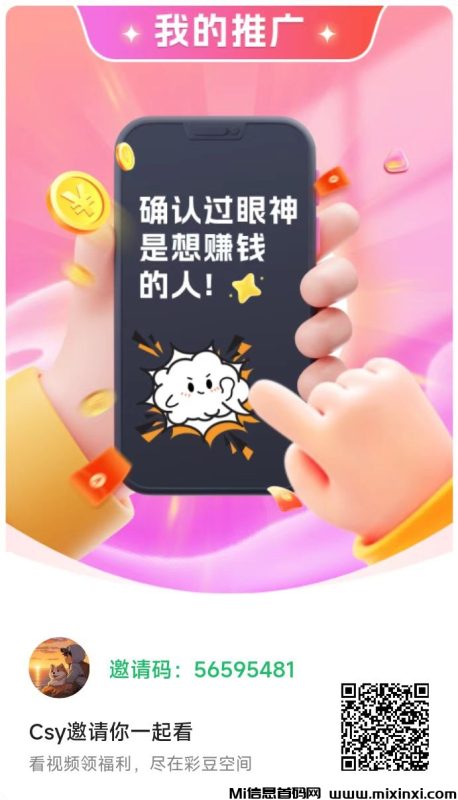 彩豆空间,广告赚,不养机-首码项目网