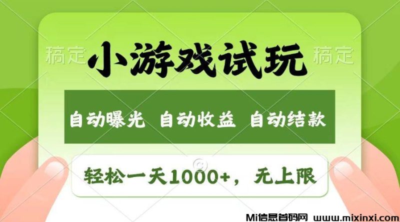 途练宝游戏试玩平台，适合在家游戏搬砖致富-首码项目网