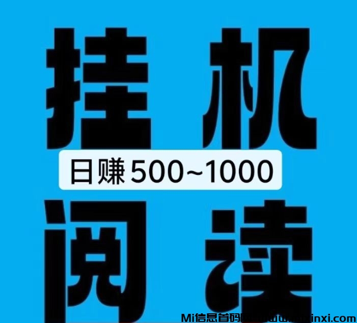 新多多阅读，适合空闲时间阅读赚钱-首码项目网