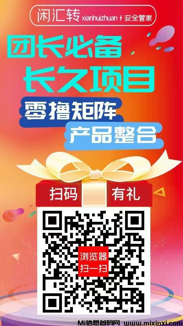 闲汇转，专做截图等简单任务，长久项目-首码项目网
