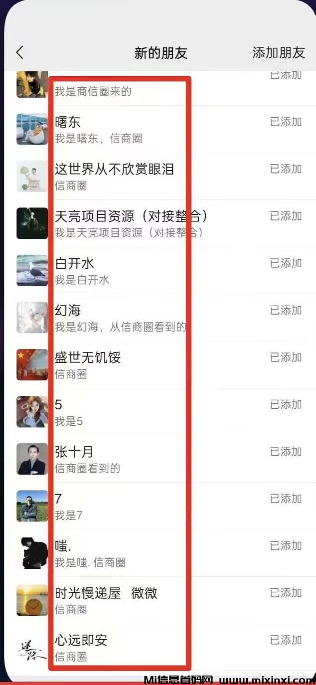 信商圈免费推广项目，手上有项目的来这里试试吧-首码项目网