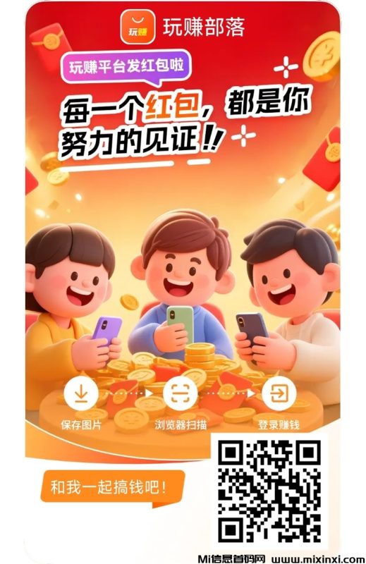 玩赚部落怎么样多年老平台,大平台安全靠谱-首码项目网