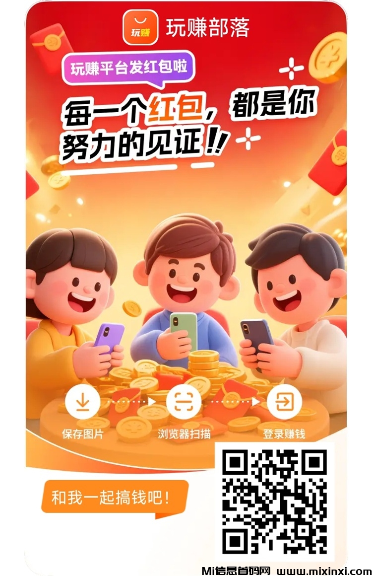 玩赚部落怎么样多年老平台，大平台安全靠谱-首码项目网