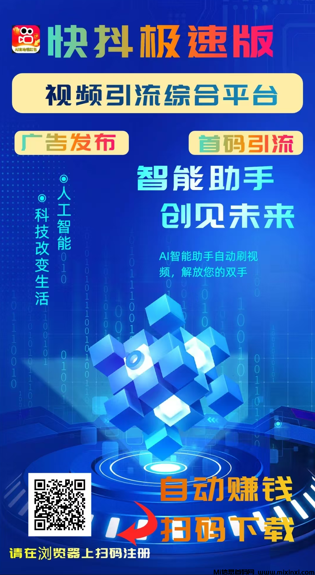 AI自动赚钱+看广告赚钱+星级每日分红+拉新奖励-首码项目网