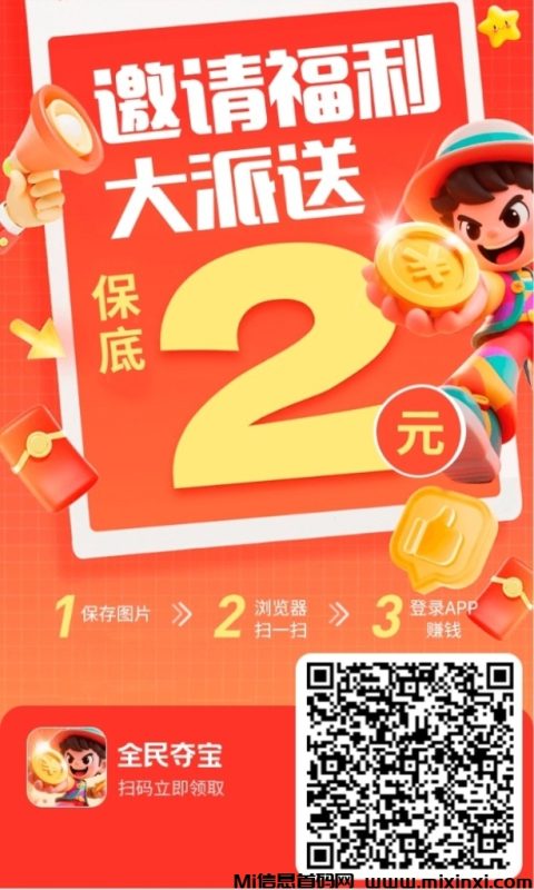 全民夺宝看广告app,大平台看广告收益更高,稳定看广告零撸-首码项目网