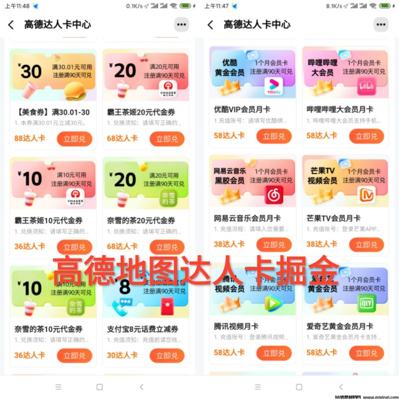 高德地图达人卡掘金,得物赏金计划掘金,得物搬砖掘金-首码项目网