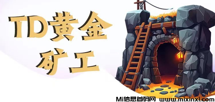 支持市场出货,黄金矿工供不应求-首码项目网