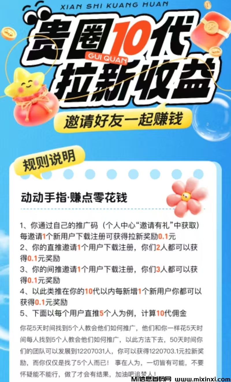 长久必撸项目贵圈全民社交，随时变现-首码项目网