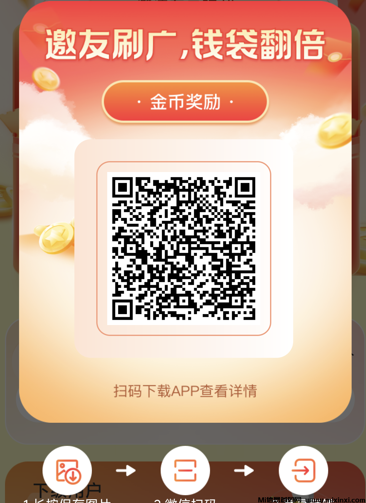 富民短剧App零撸金币和分红首码-首码项目网