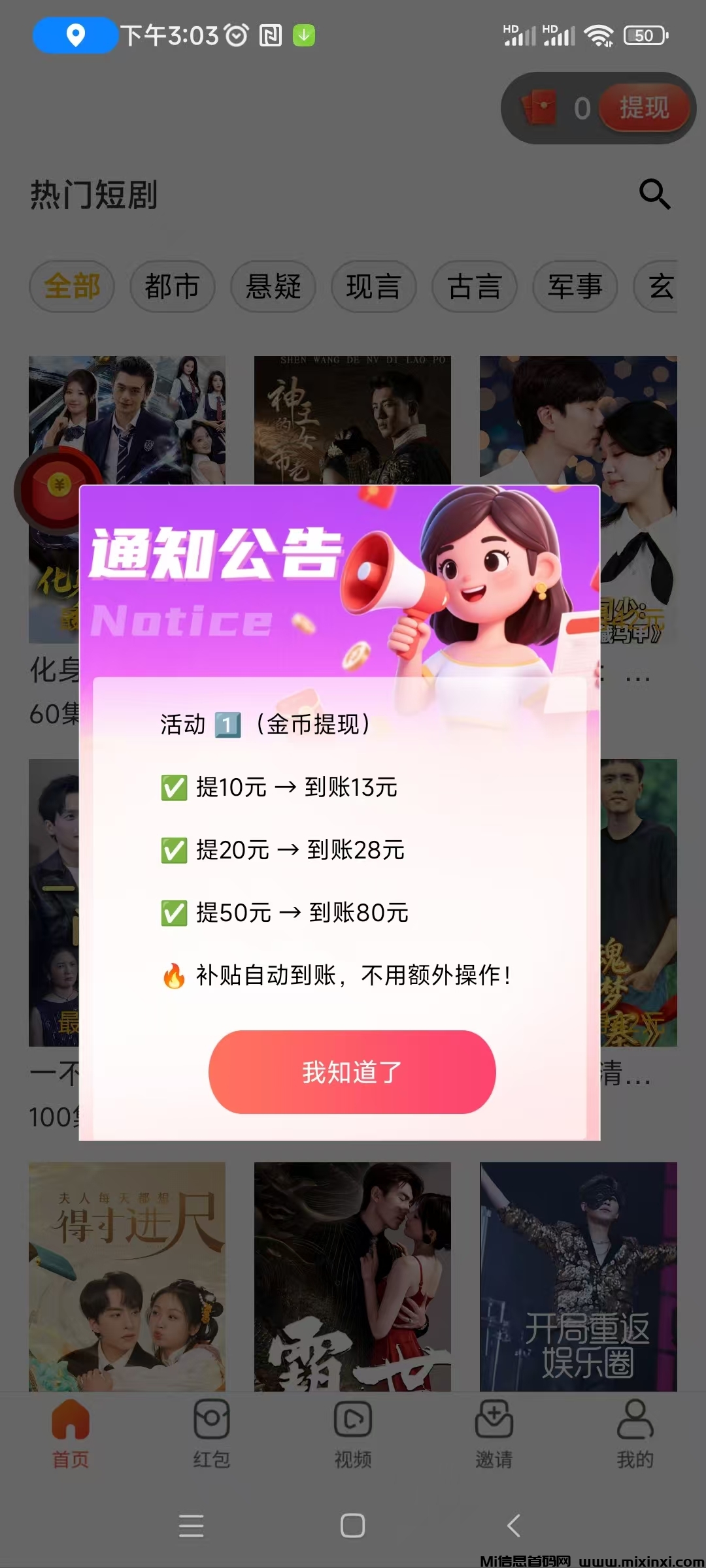 首码创新玩，新出水大容易赚，提现还有额外补贴-首码项目网