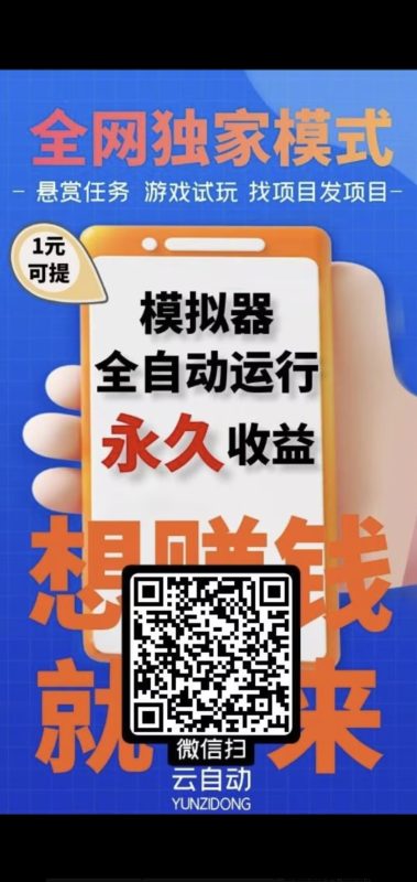 云自动最新版本-首码项目网