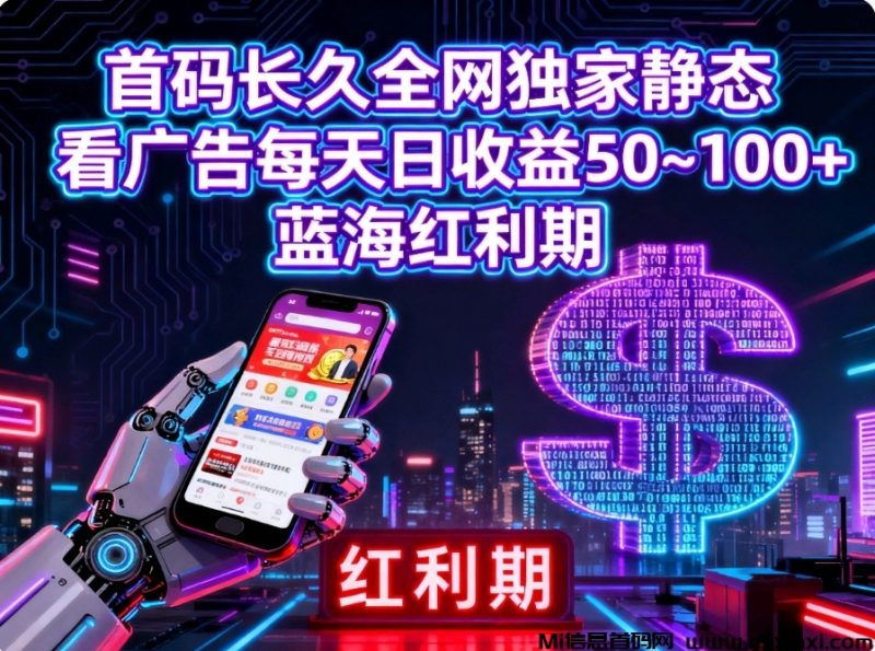 首码长久看短剧广告-首码项目网