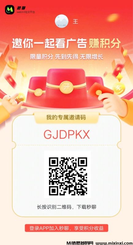 秒聊APP是由星娱控股集团旗下北京睿圣网络科技有限公司开发的一款-首码项目网