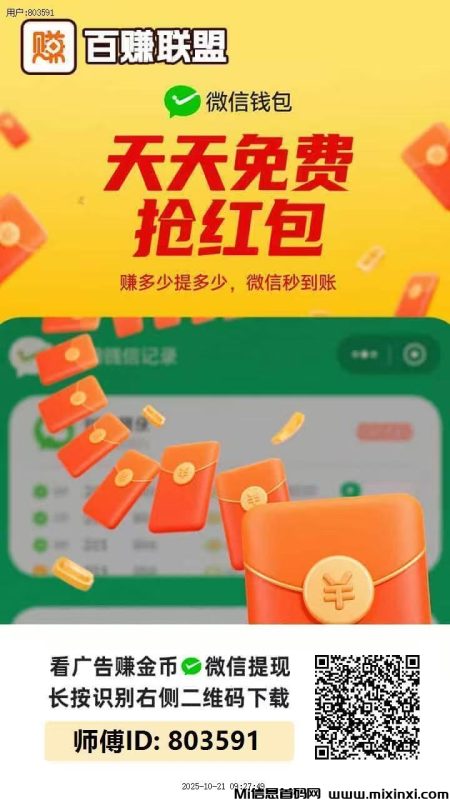 首码百赚联盟,零撸广告赚,不养机收益高-首码项目网