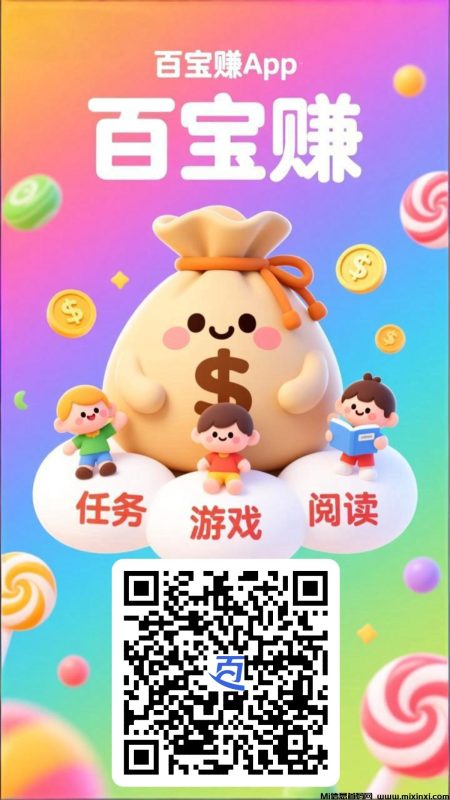 百宝赚，任务简单，长期稳定-首码项目网