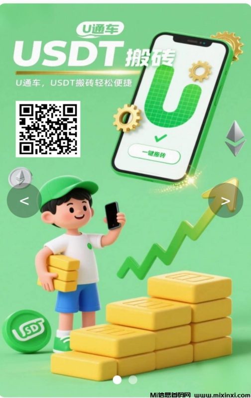 Usdt 0撸矿机,每天可以提现,搬砖赚差价,做的多赚的多-首码项目网