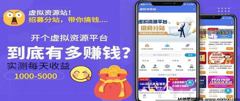 抢占平台顶级合伙人席位：拥有自己的知识付费App网站，资源站收益渠道全面解锁-首码项目网