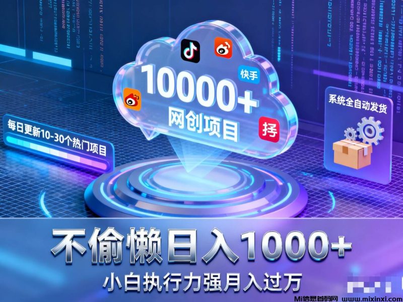揭秘资源整合的降维打击：如何靠一个虚拟平台，实现三种躺赚模式-首码项目网