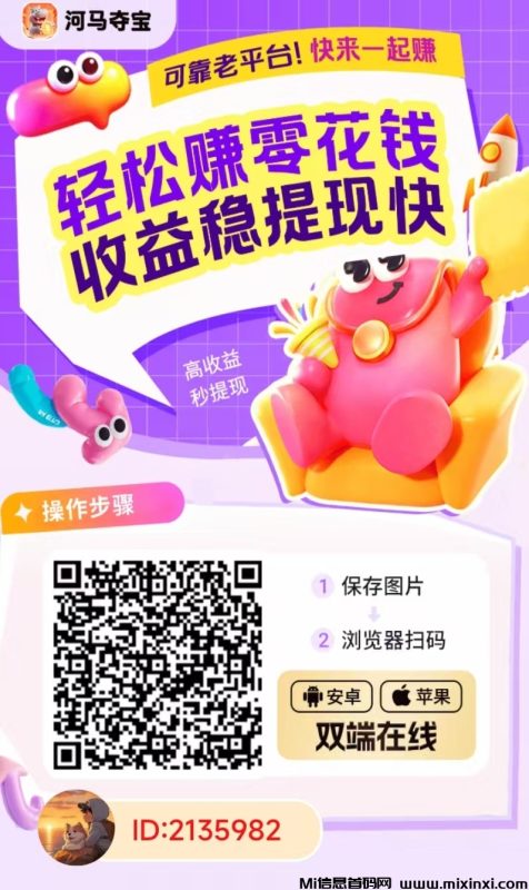 河马夺宝,安卓苹果双端上线,苹果也能玩的广告零撸平台-首码项目网