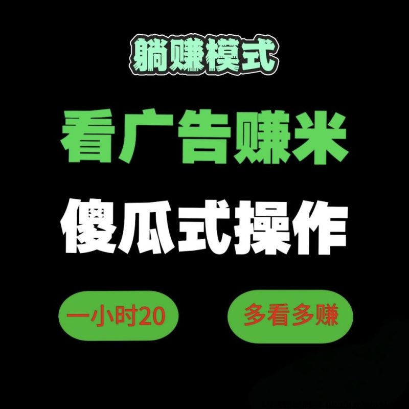 赚米吧,支持多个小号新号都能产生收益-首码项目网