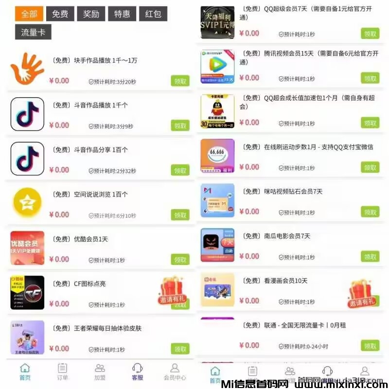 全网最便宜斗音 块手上粉平台，每天上百种商品免费领 招代理-首码项目网