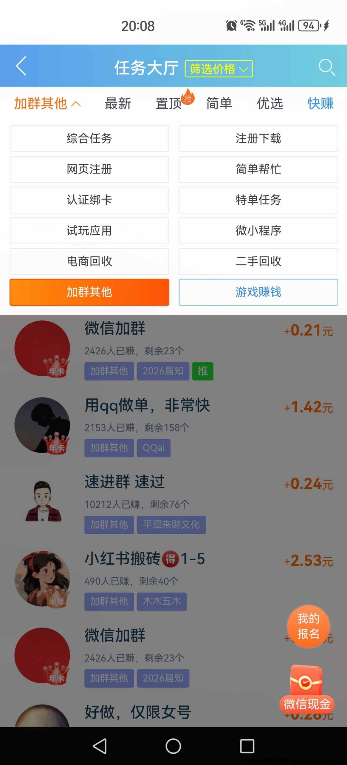 20251127081641612-Screenshot_20251126_200816_com.quxianzhuan.wap