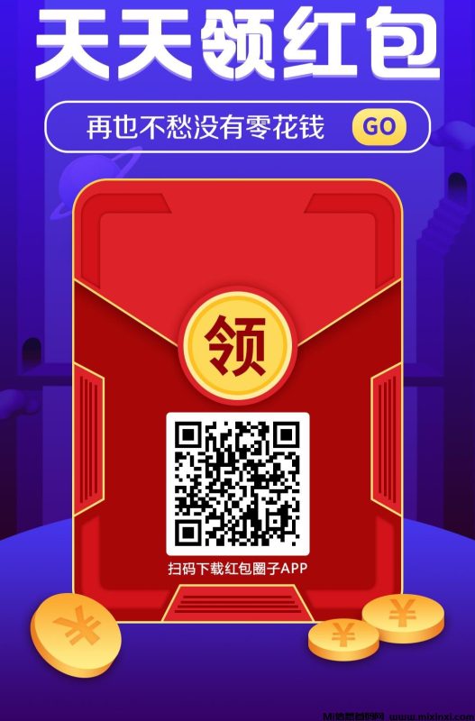 开心红包,新版零撸收益高,广告 赚,团队模式-首码项目网