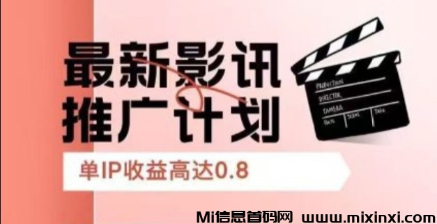 影推联盟对接团长-首码项目网