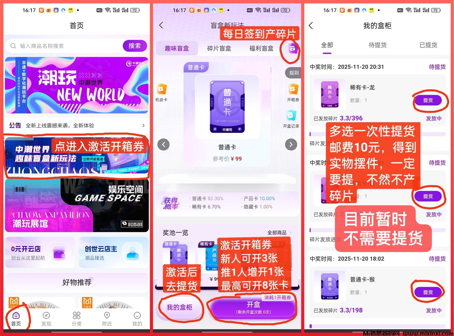 20251201165224933-中潮世界激活