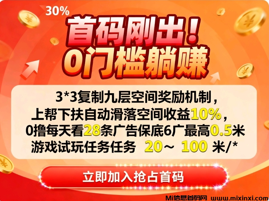 首码小凡看广告空间滑落积分-首码项目网