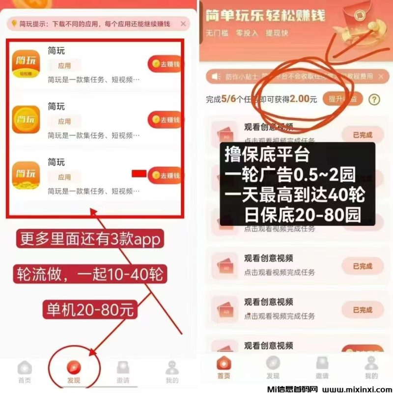简玩:看广告提现秒到,有固定收益,不用养机-首码项目网