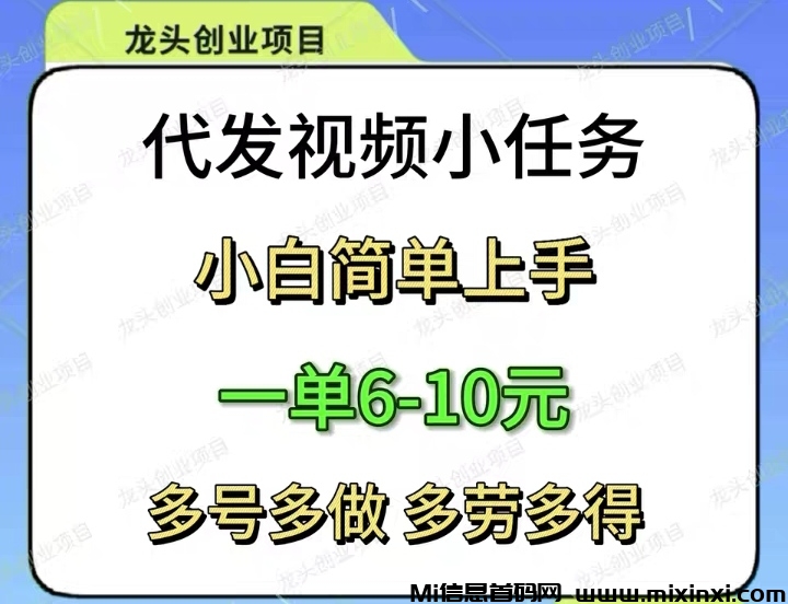 一键代发视频项目,从未有过的全新躺赚模式-首码项目网