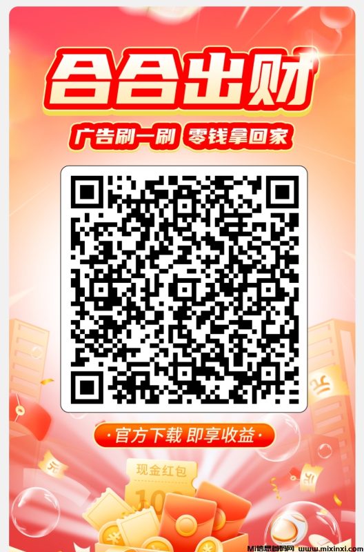 合合出财App,纯零撸看广告-首码项目网