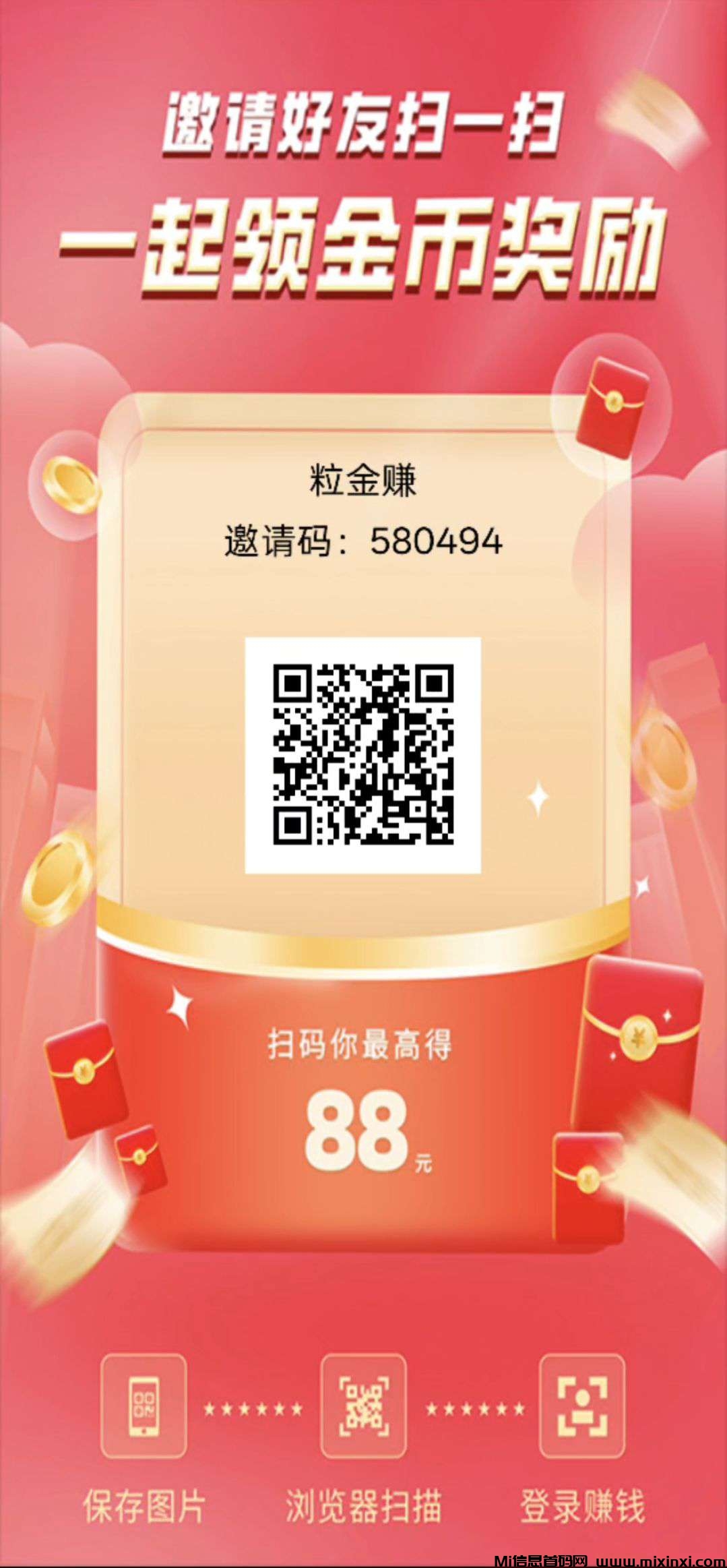 粒金赚首码，零撸广告赚-首码项目网