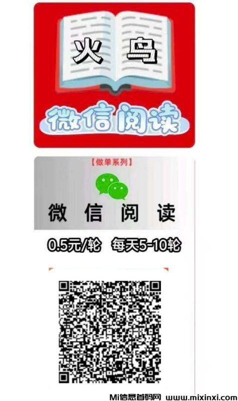 火鸟火爆,全新阅读项目-首码项目网