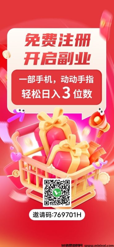 微享集，零撸看广告项目，长久稳定靠谱-首码项目网