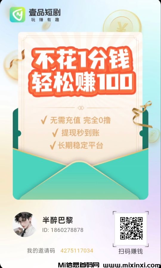 壹品短剧零撸不养机，可全自动挂机-首码项目网