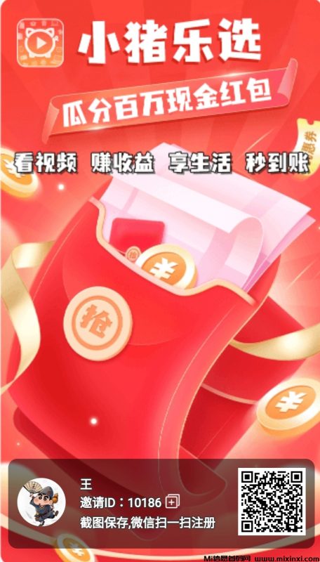 首码小猪乐选,不需充值,不需投资尽管撸,使劲撸-首码项目网