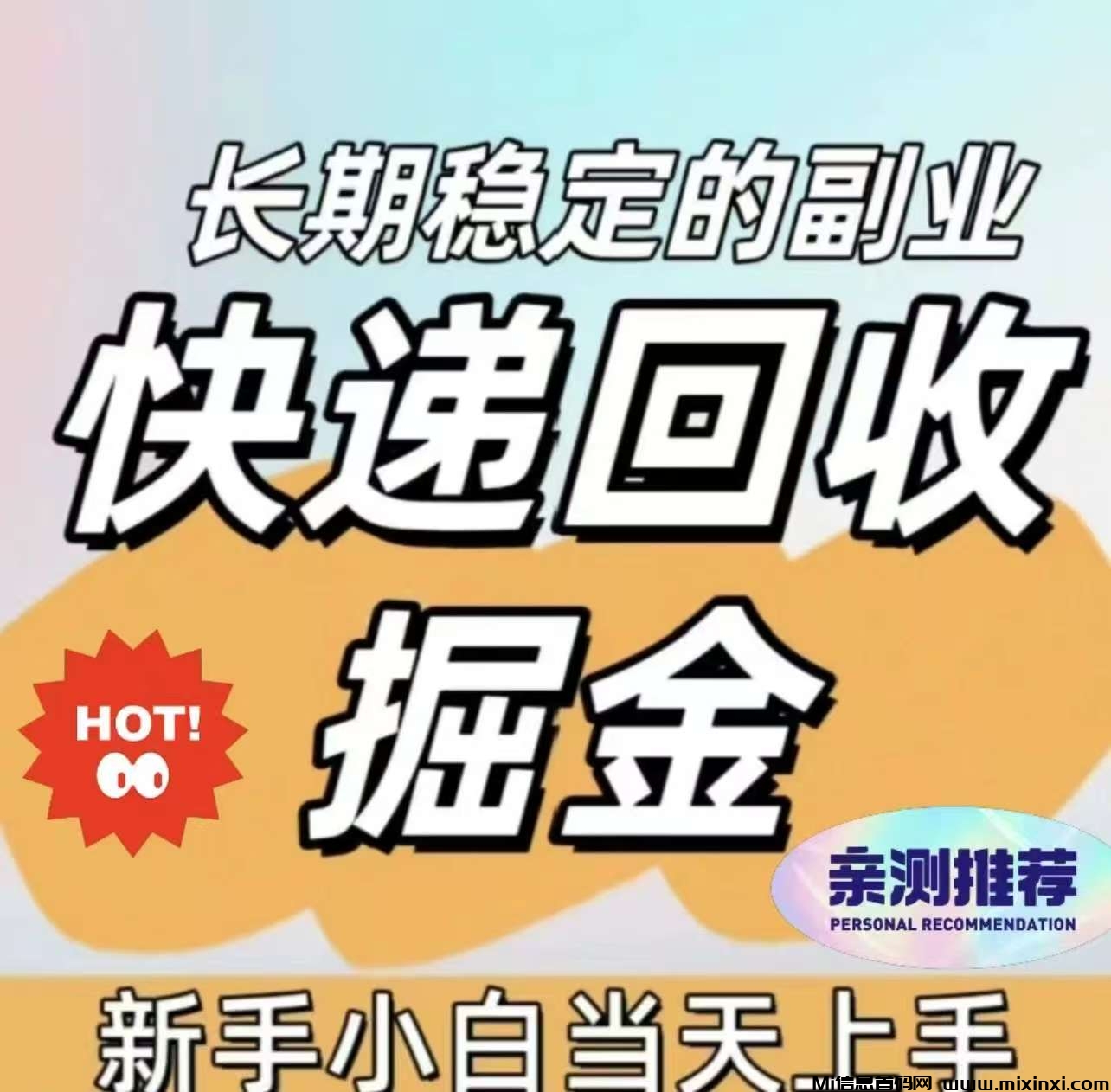 快递回收电商平台浏览商品双丰收-首码项目网